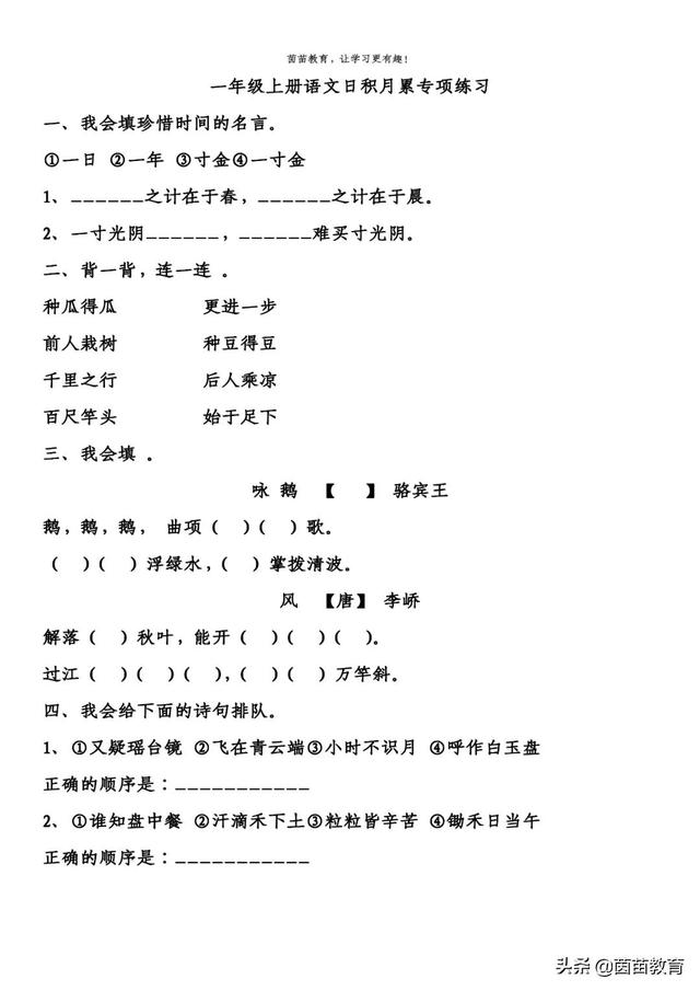 百尺竿头更进一步类似的八字词语