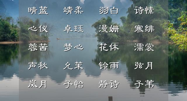 女孩名字按生辰八字取名