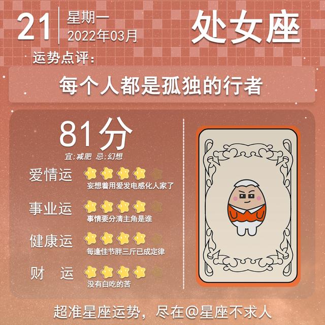 2022年3月21到26一周运势