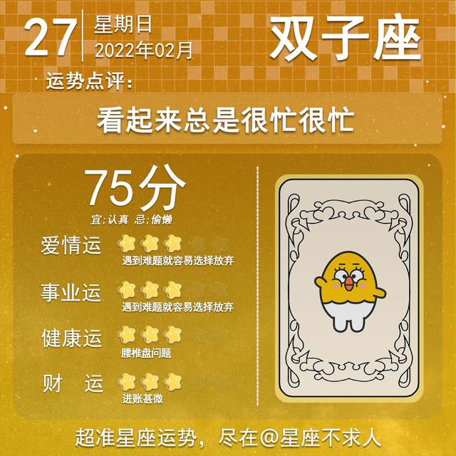2022年2月27日12生肖运势