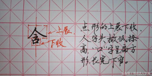 八字头笔画的字 八字头笔画的字