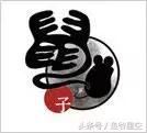 辛丑年生人富贵好八字