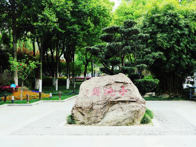 南京八字山公园的八个字