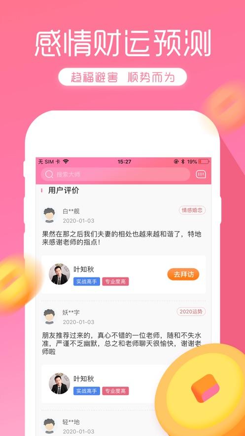 网上大师算命八字会泄露吗