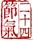 纯阴八字禁忌