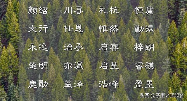 八字霸气名字