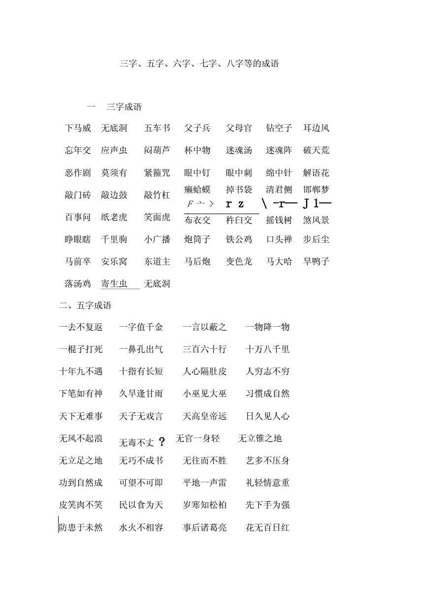 有内涵祝福的成语八字