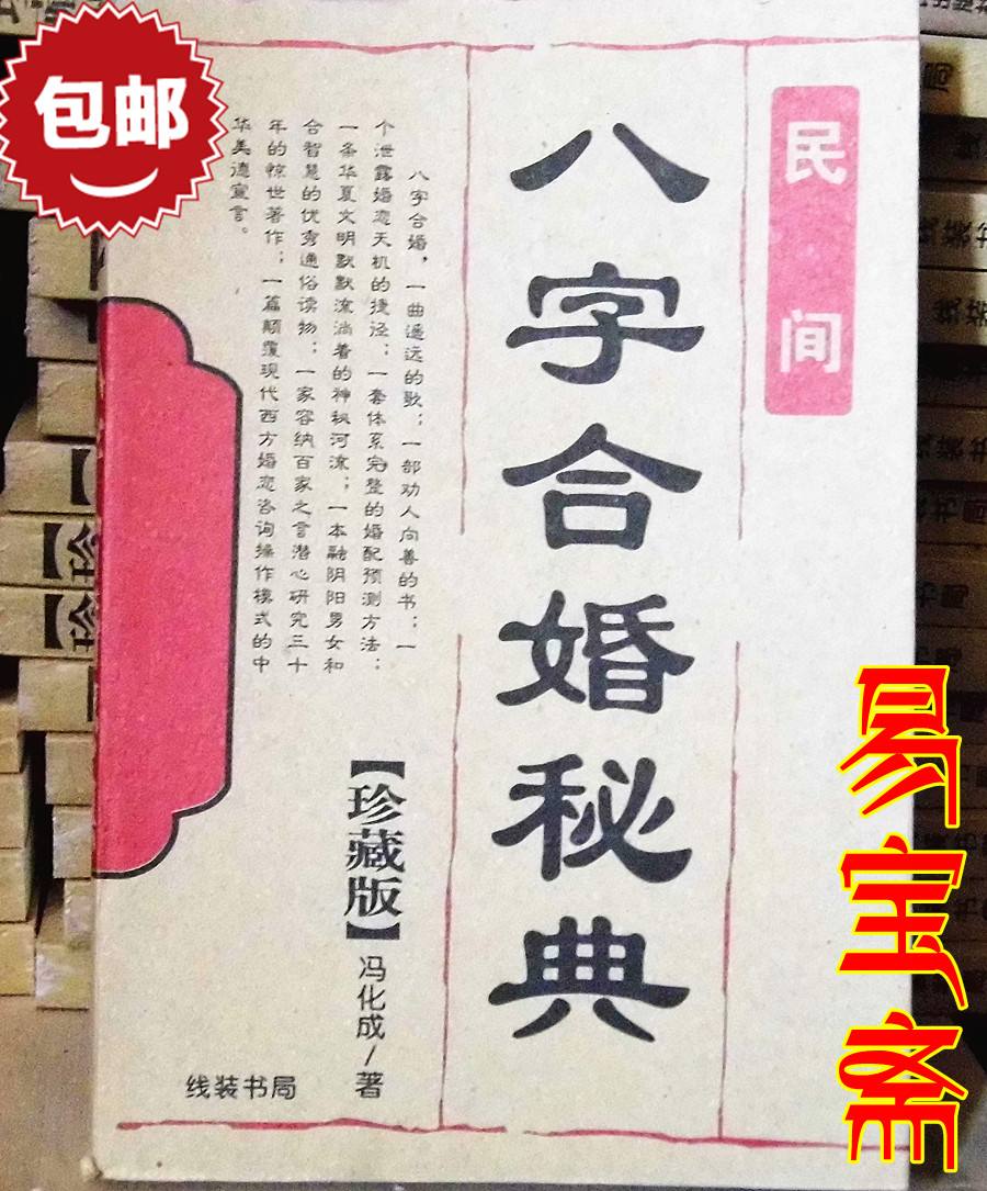 四柱八字入门书籍在线阅读