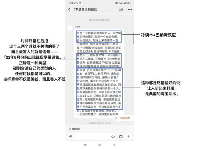 网上免费八字算命靠谱么