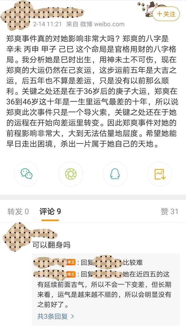 网上明星八字分析一点不准 网上明星八字分析一点不准