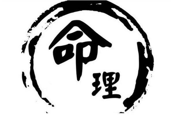 古法八字命理