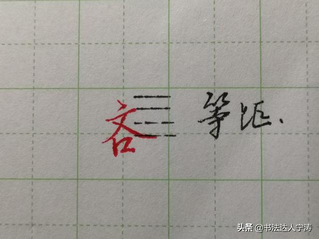 入字头和八字头 入字头和八字头