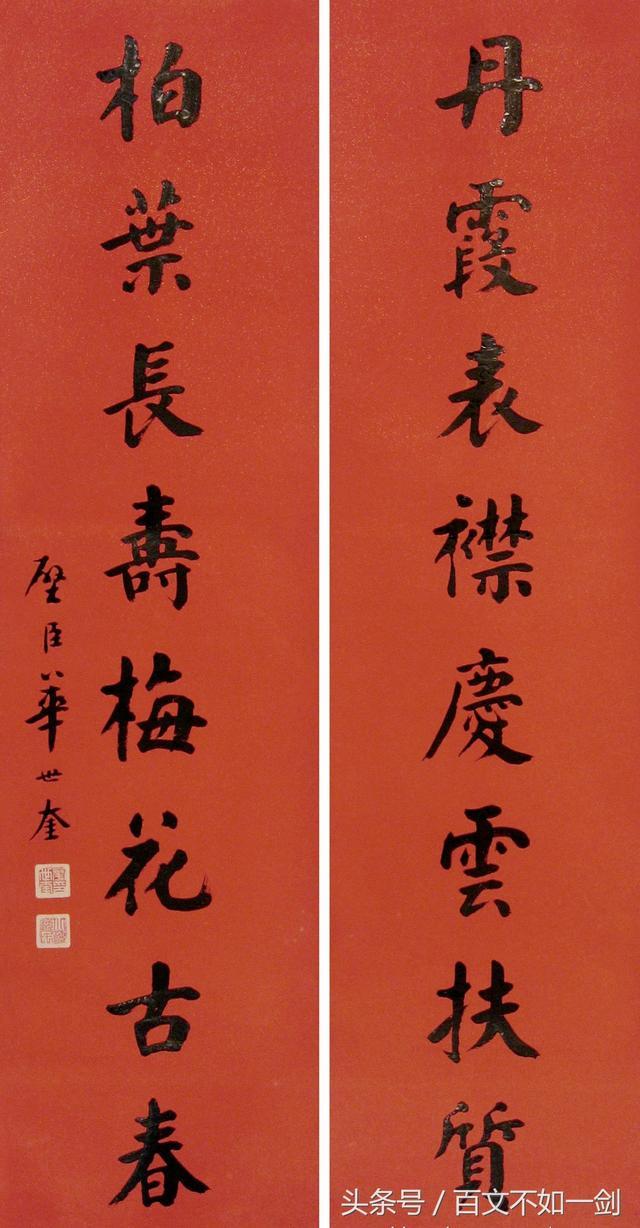 颜体八字对联