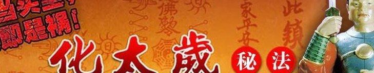 八字太岁的力量 八字太岁的力量