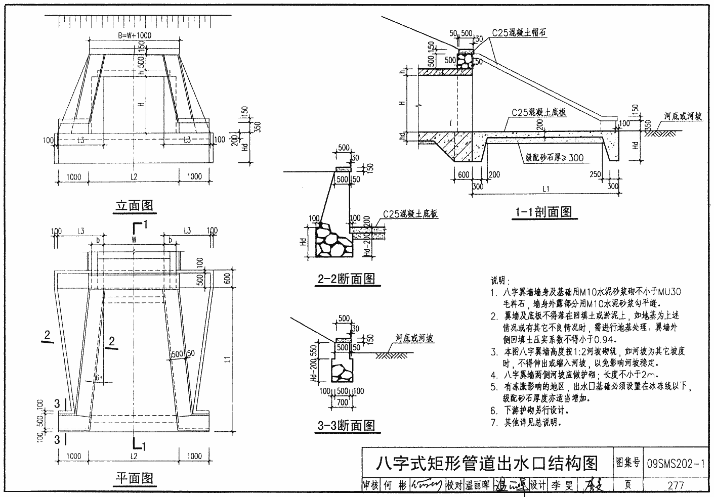 石砌八字式排水口怎么计算