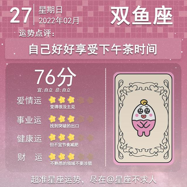 2022年2月27日12生肖运势