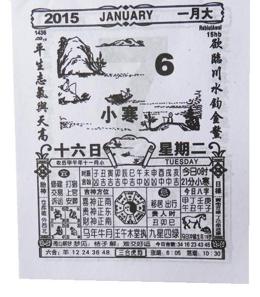 在线合八字看日子