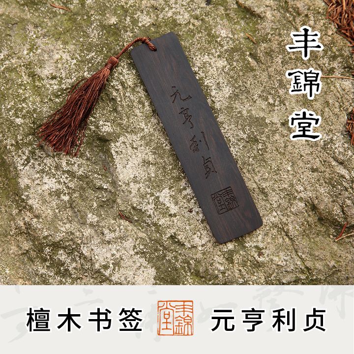 元亨利贞八字在线