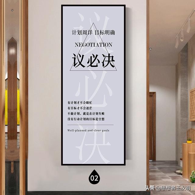 村支部会议室八字标语