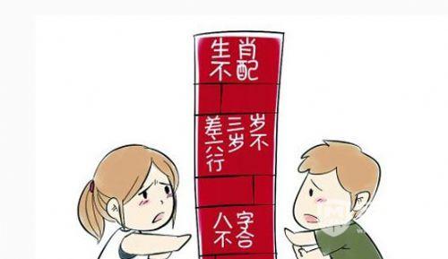 八字不合的破解之法