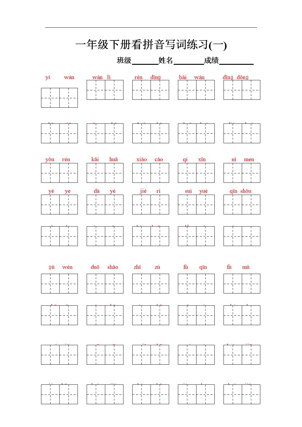 八字头用拼音写