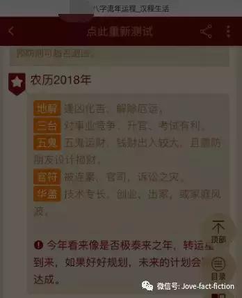 八字算命一生流年运程在线揭晓