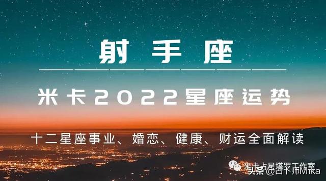 射手座感情运势2022下半年塔罗 射手座感情运势2022下半年塔罗