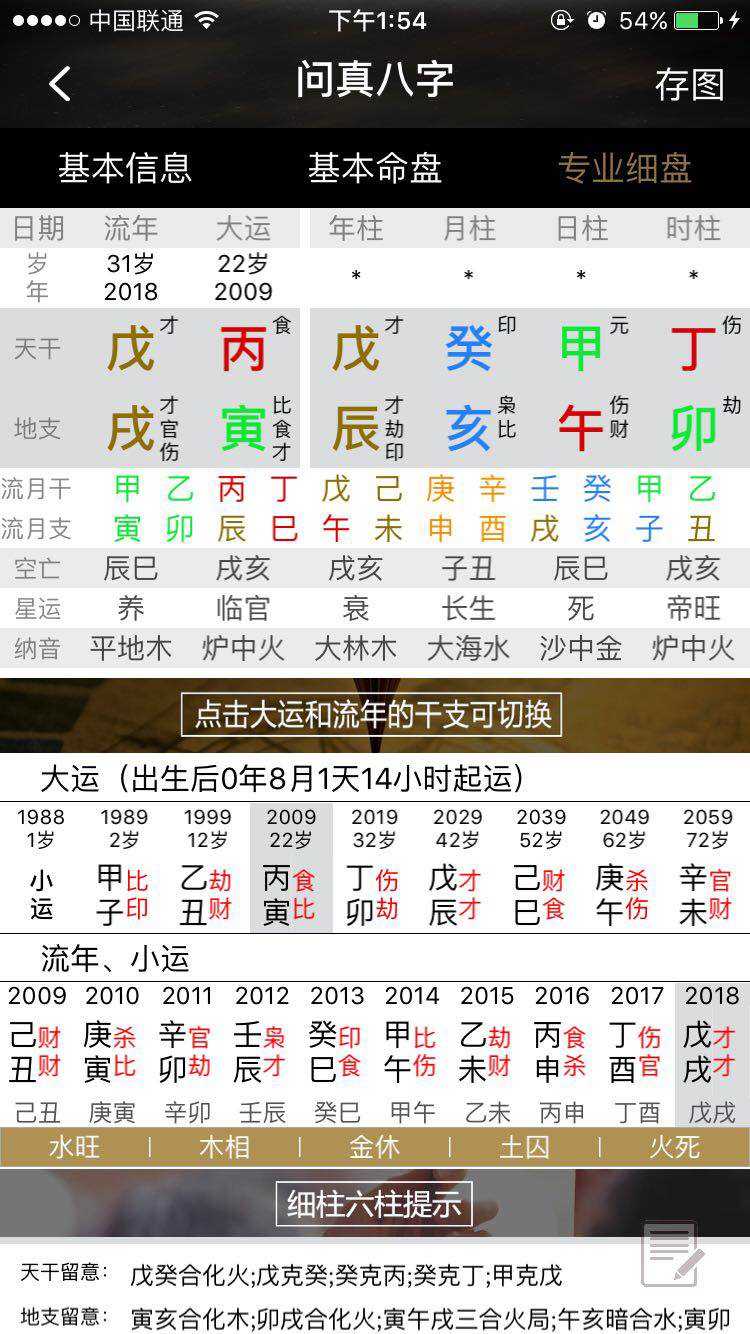 网上生辰八字测名准吗