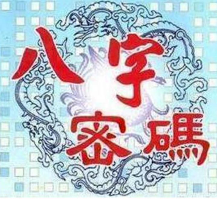 网上有免费按生辰八字取名的