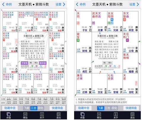 八字排盘免费天机 八字排盘免费天机