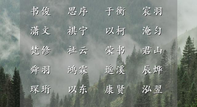 八字起名字大全男孩