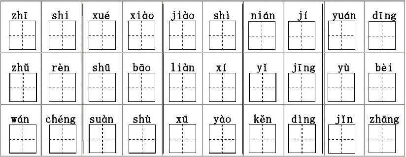 八字头用拼音写