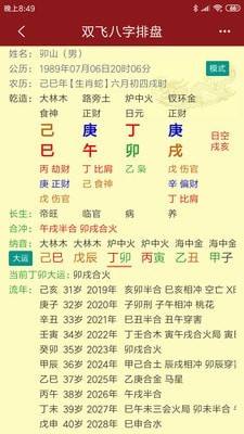 八字排盘宝在线排