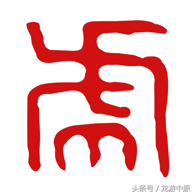福缘殿2022年十二生肖运程