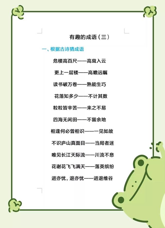 关于神话故事的八字成语 关于神话故事的八字成语