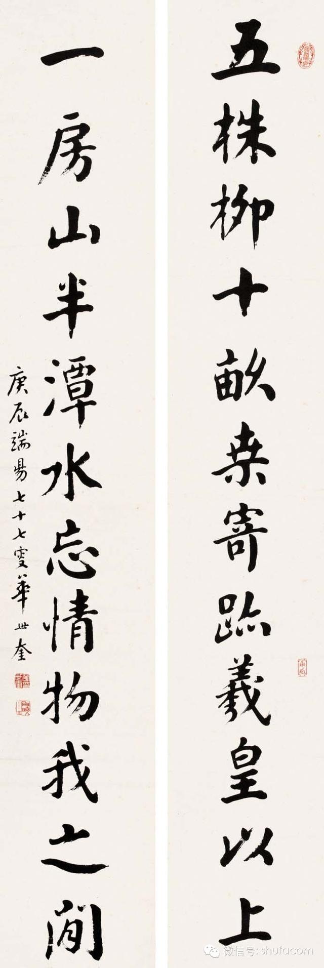 颜体八字对联