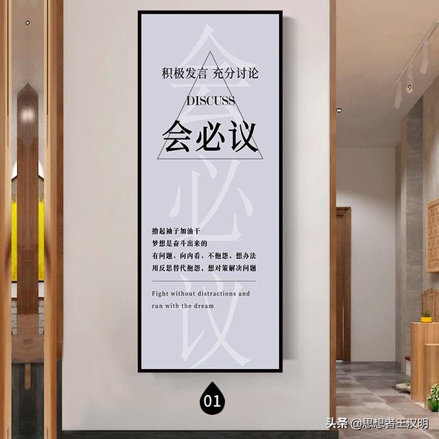 村支部会议室八字标语
