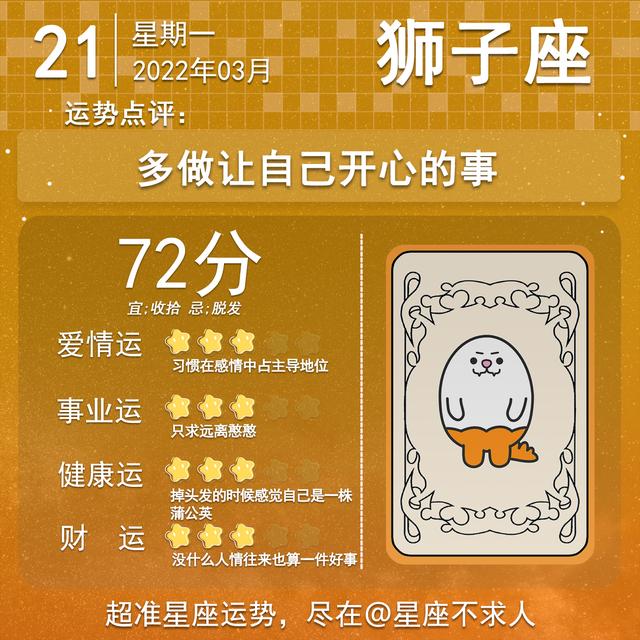 2022年3月21到26一周运势