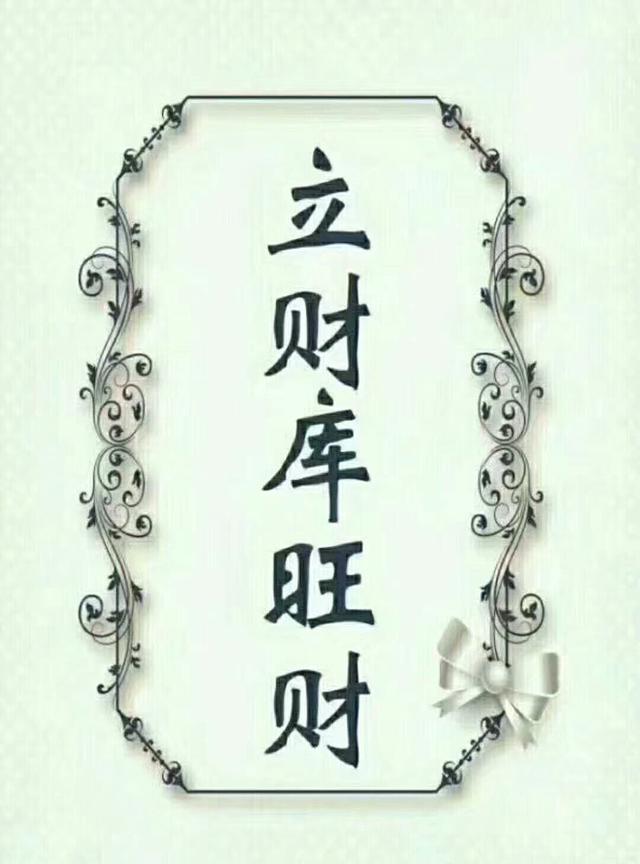 八字财运看哪里