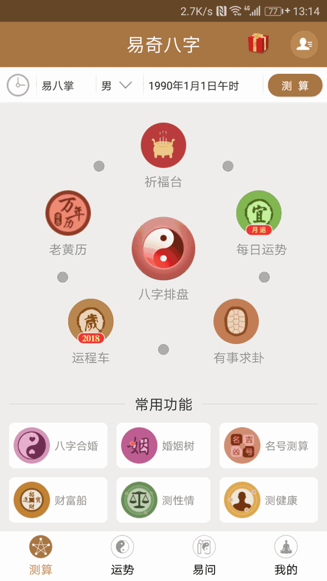 易奇八字运程车解析