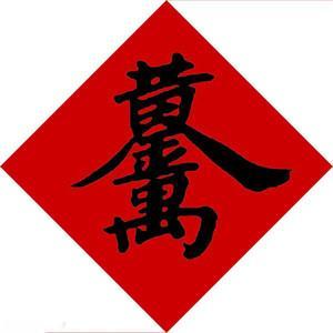 在线批八字算命系统元享 在线批八字算命系统元享