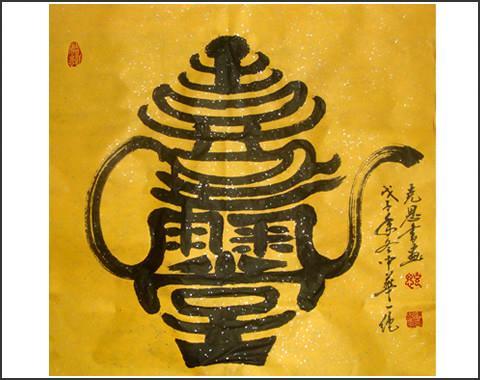 在线批八字算命系统元享 在线批八字算命系统元享