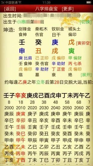 八字我预测结婚时间在线