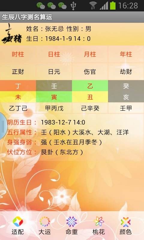 网上有免费按生辰八字取名的