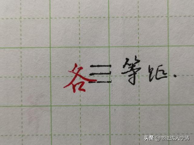 入字头和八字头 入字头和八字头