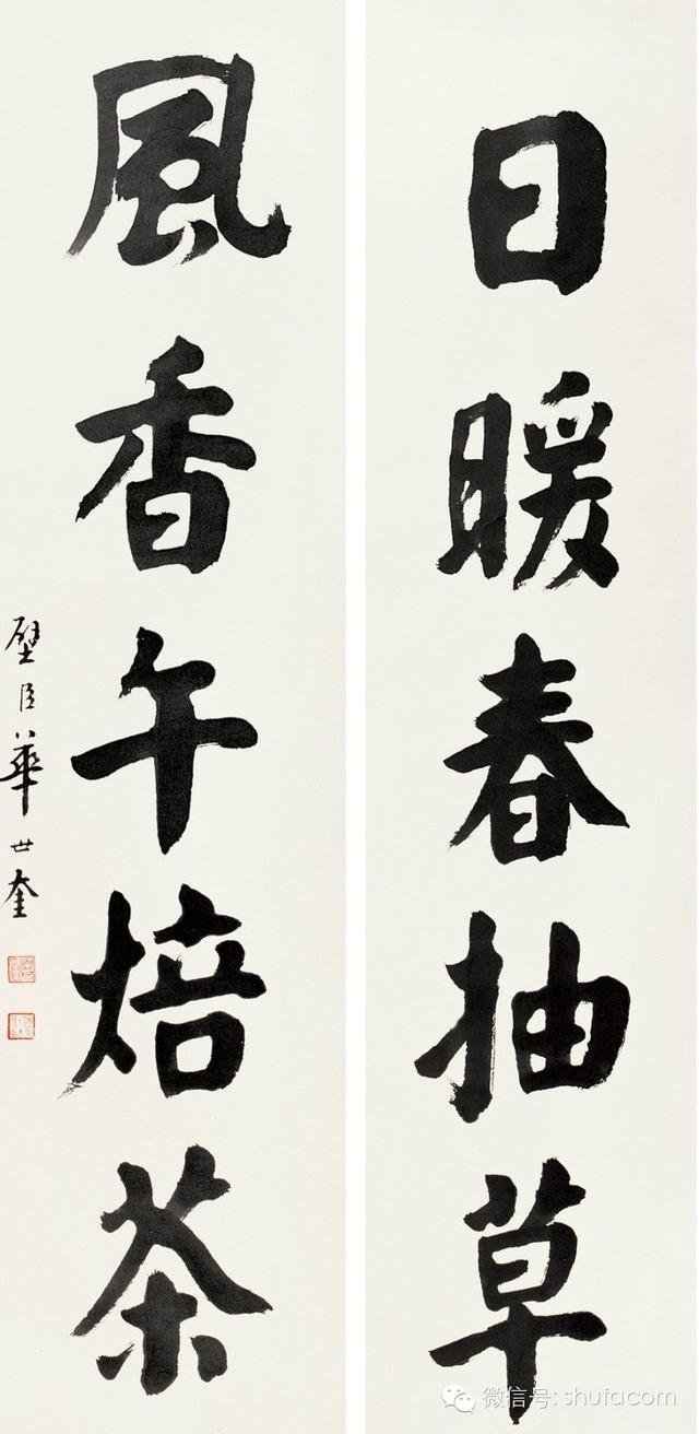 颜体八字对联