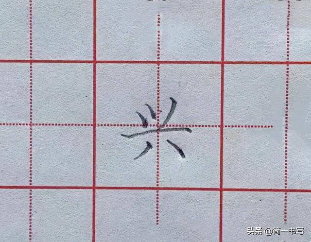 八字在上的字 八字在上的字