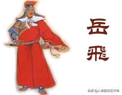 古代岳飞的生辰八字真假 古代岳飞的生辰八字真假