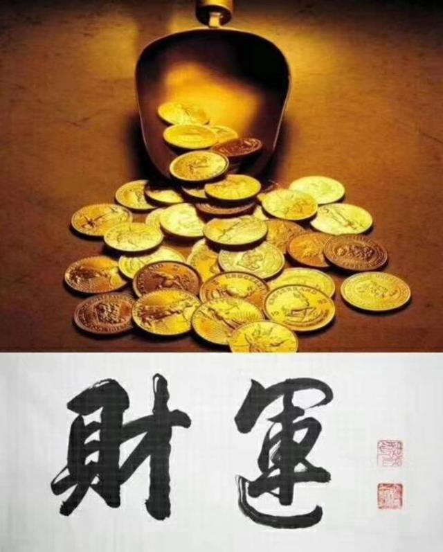八字财运看哪里