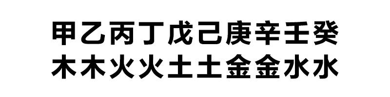 五星八字查询